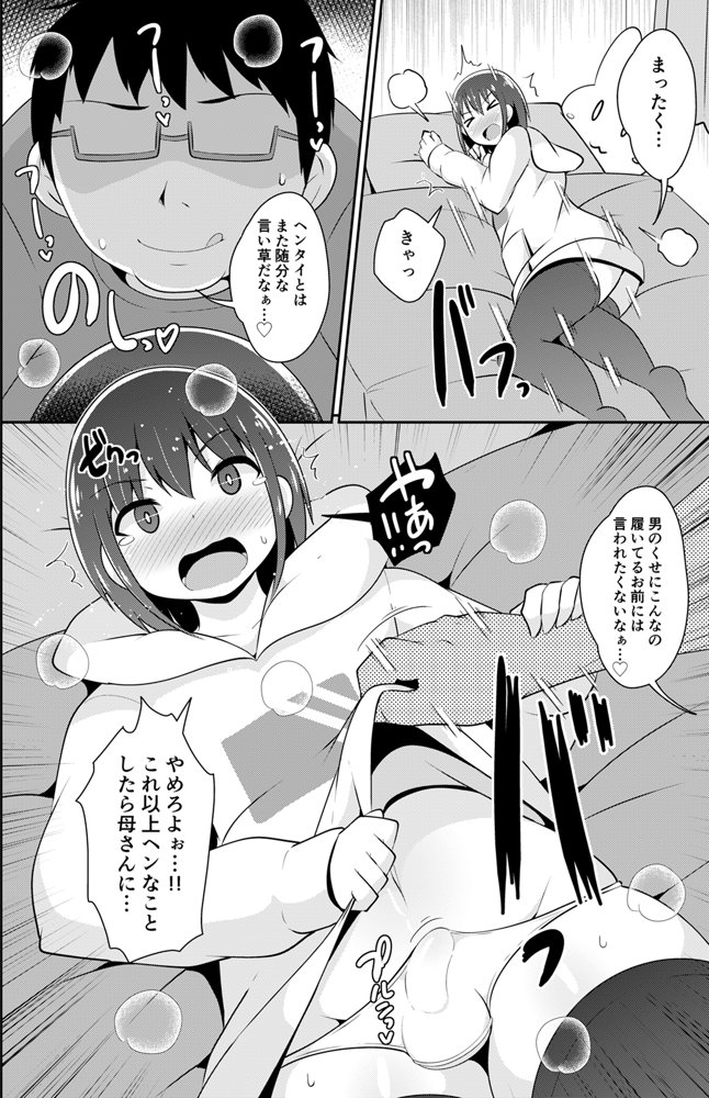 チンズリーナ調教メス堕ち作品集【CHINZURI BOP】 エロ同人誌画像 006