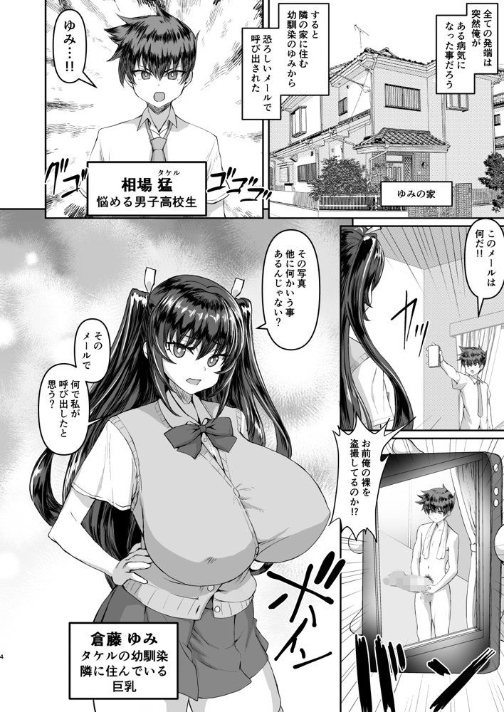 デカチンになったら巨乳幼馴染とその巨乳友達たちが発情してハーレムになった！！【さいくら・のうしゅ】 エロ同人誌画像 020
