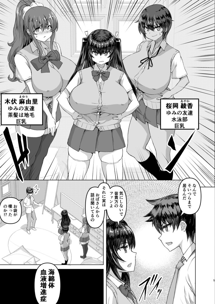 デカチンになったら巨乳幼馴染とその巨乳友達たちが発情してハーレムになった！！【さいくら・のうしゅ】 エロ同人誌画像 021