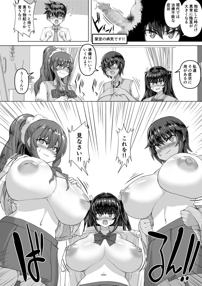 デカチンになったら巨乳幼馴染とその巨乳友達たちが発情してハーレムになった！！【さいくら・のうしゅ】 エロ同人誌画像 022