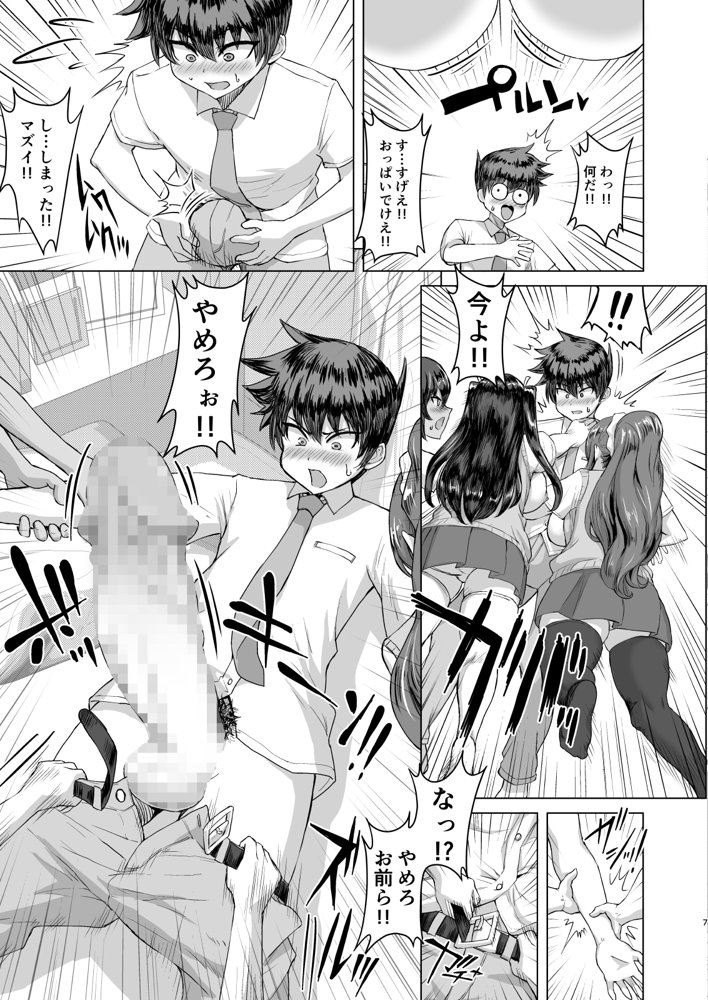 デカチンになったら巨乳幼馴染とその巨乳友達たちが発情してハーレムになった！！【さいくら・のうしゅ】 エロ同人誌画像 023