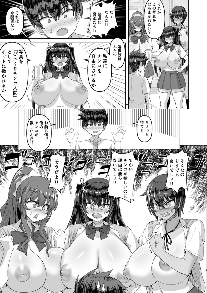 デカチンになったら巨乳幼馴染とその巨乳友達たちが発情してハーレムになった！！【さいくら・のうしゅ】 エロ同人誌画像 025