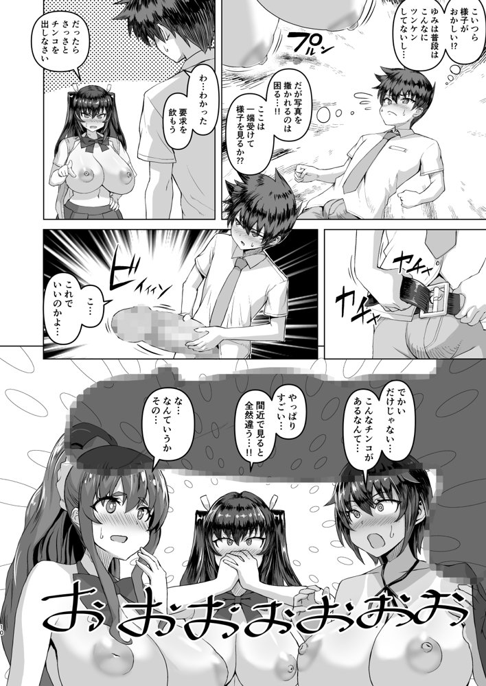デカチンになったら巨乳幼馴染とその巨乳友達たちが発情してハーレムになった！！【さいくら・のうしゅ】 エロ同人誌画像 026