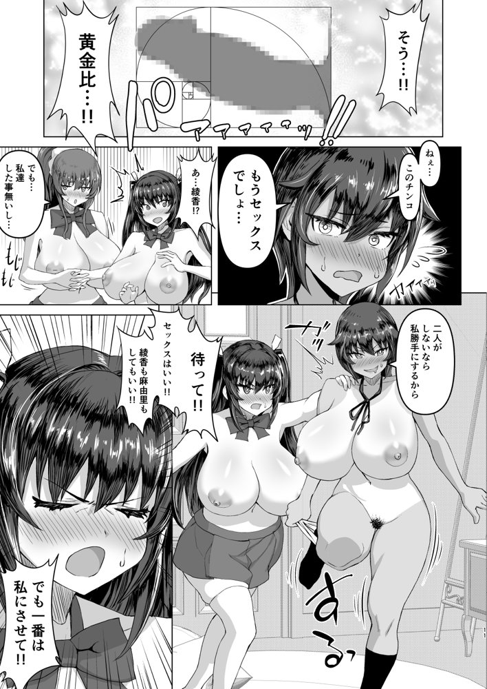 デカチンになったら巨乳幼馴染とその巨乳友達たちが発情してハーレムになった！！【さいくら・のうしゅ】 エロ同人誌画像 027