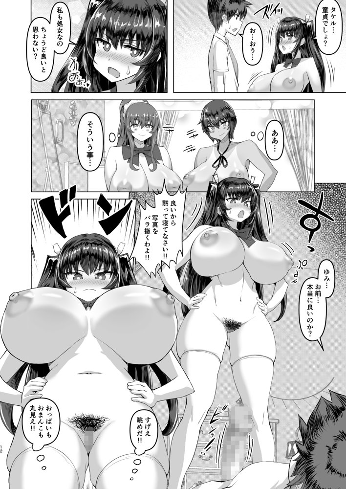 デカチンになったら巨乳幼馴染とその巨乳友達たちが発情してハーレムになった！！【さいくら・のうしゅ】 エロ同人誌画像 028