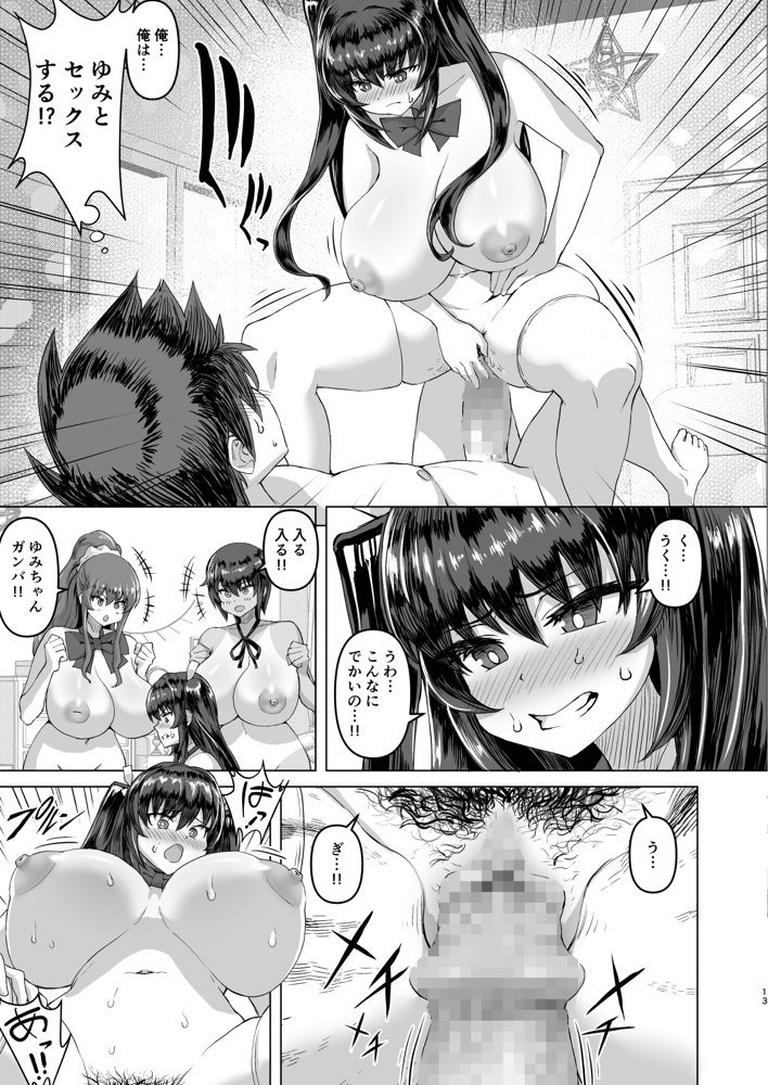 デカチンになったら巨乳幼馴染とその巨乳友達たちが発情してハーレムになった！！【さいくら・のうしゅ】 エロ同人誌画像 029