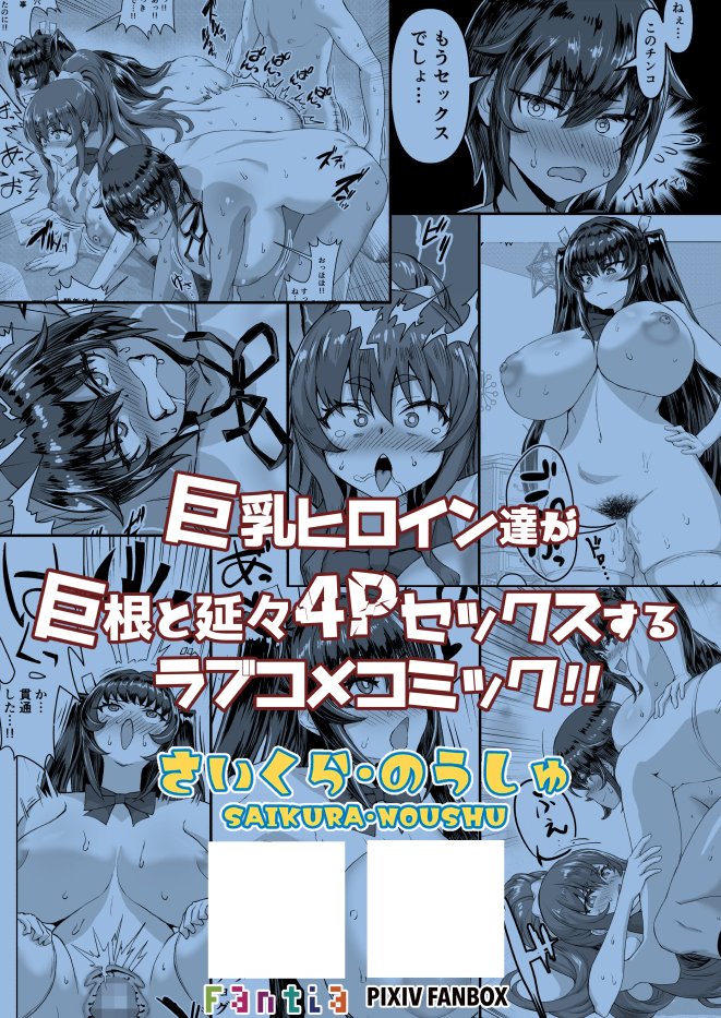 デカチンになったら巨乳幼馴染とその巨乳友達たちが発情してハーレムになった！！【さいくら・のうしゅ】 エロ同人誌画像 032