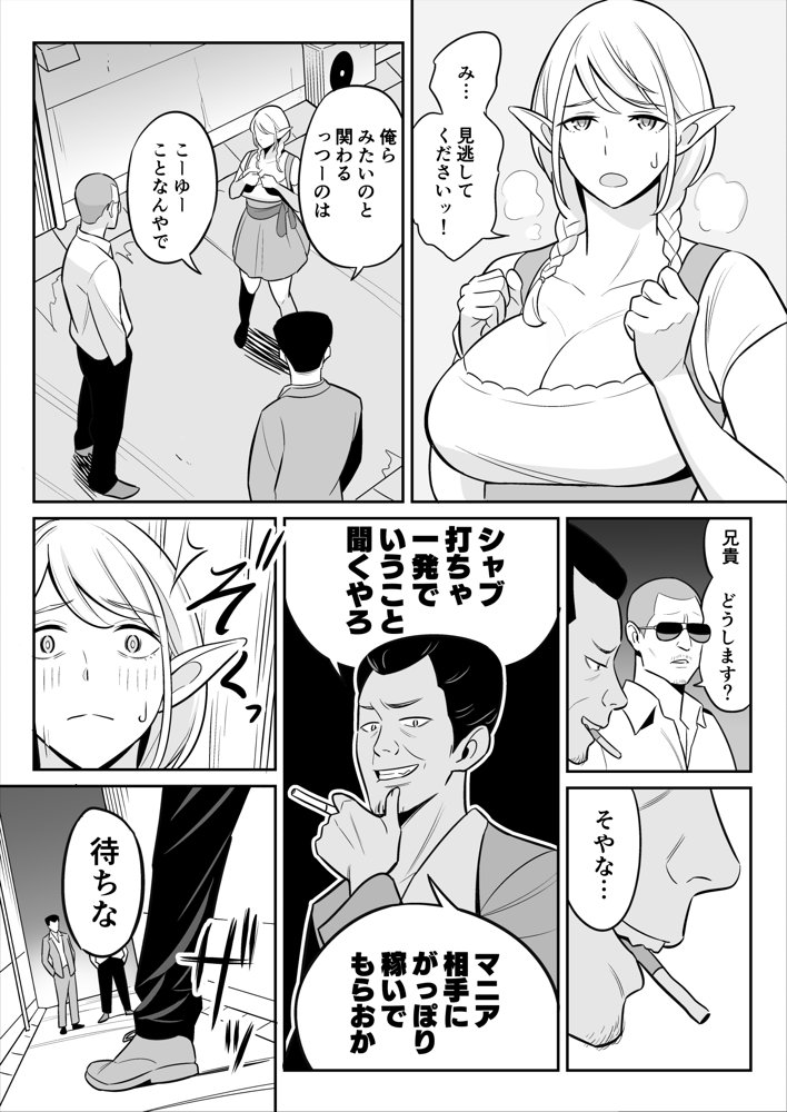 叔母はエルフ ウン十年ご無沙汰豊満ボディの暴発【アルプス一万堂】 エロ同人誌画像 002