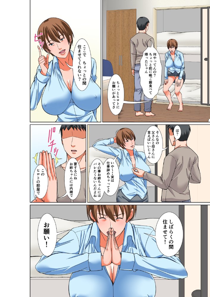 叔母を飼う【ほよよ堂】 エロ同人誌画像 004
