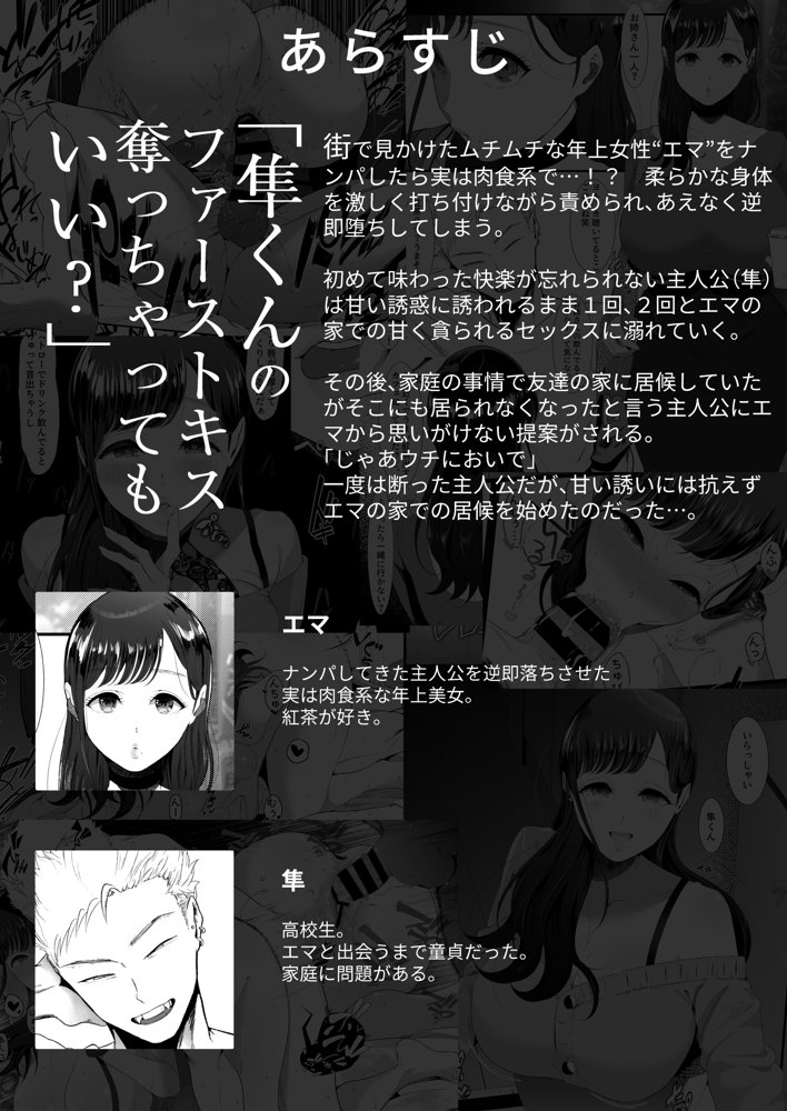 エマ2〜あまとろ美女に焦らされて〜【準社員井上】 エロ同人誌画像 002