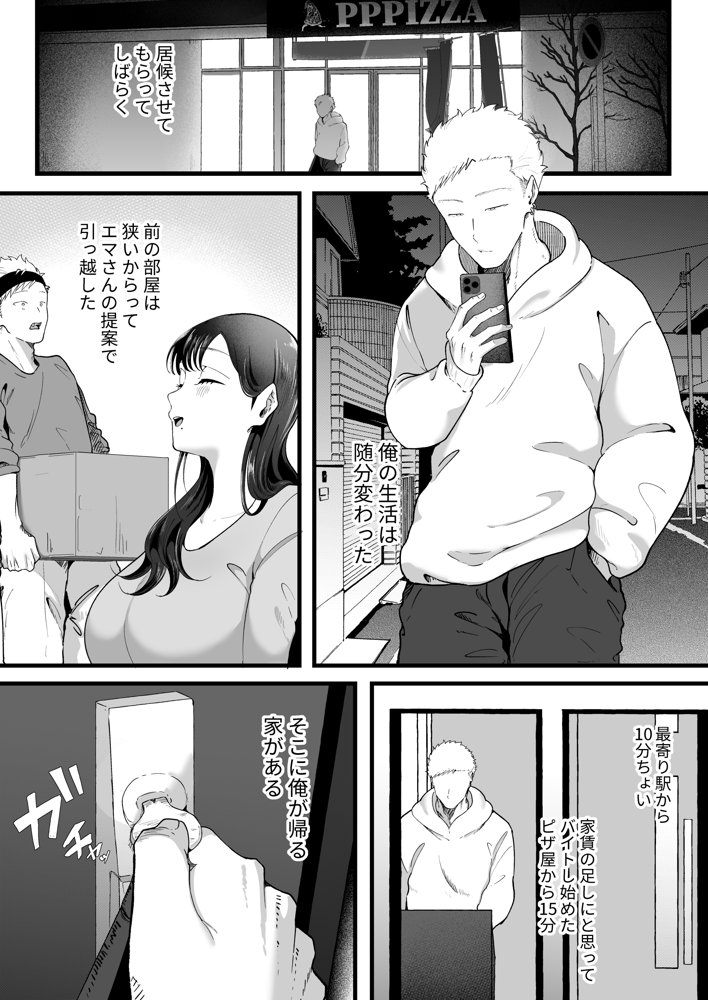 エマ2〜あまとろ美女に焦らされて〜【準社員井上】 エロ同人誌画像 003