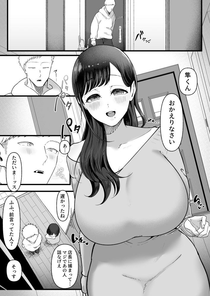 エマ2〜あまとろ美女に焦らされて〜【準社員井上】 エロ同人誌画像 004