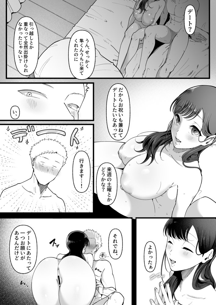 エマ2〜あまとろ美女に焦らされて〜【準社員井上】 エロ同人誌画像 008