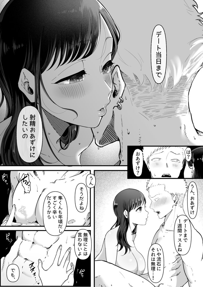 エマ2〜あまとろ美女に焦らされて〜【準社員井上】 エロ同人誌画像 009
