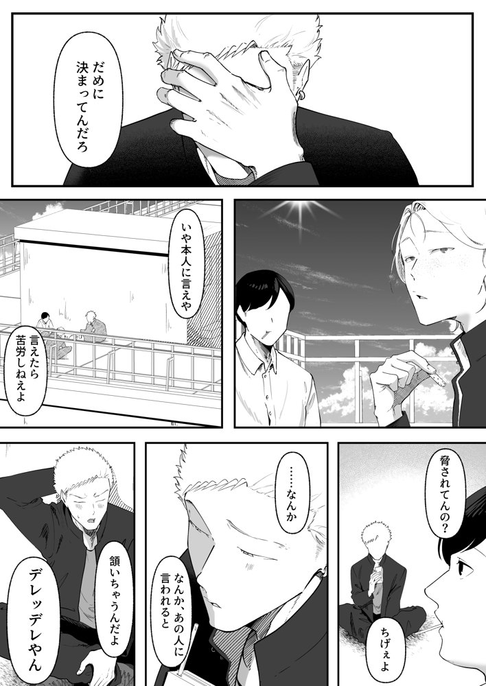 エマ2〜あまとろ美女に焦らされて〜【準社員井上】 エロ同人誌画像 011