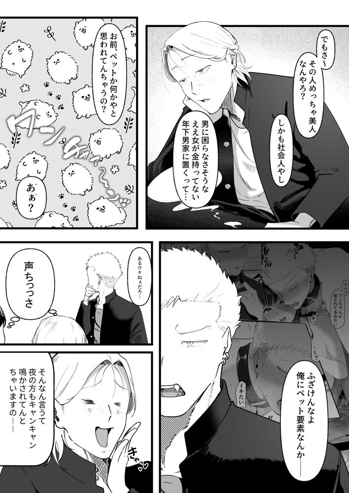 エマ2〜あまとろ美女に焦らされて〜【準社員井上】 エロ同人誌画像 012