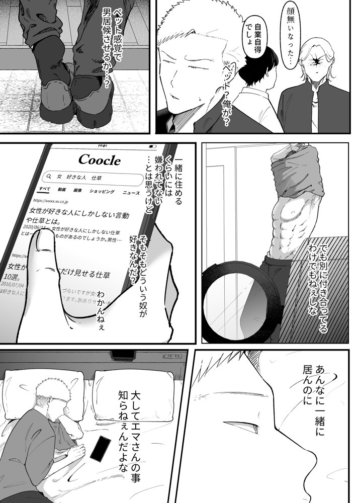 エマ2〜あまとろ美女に焦らされて〜【準社員井上】 エロ同人誌画像 013