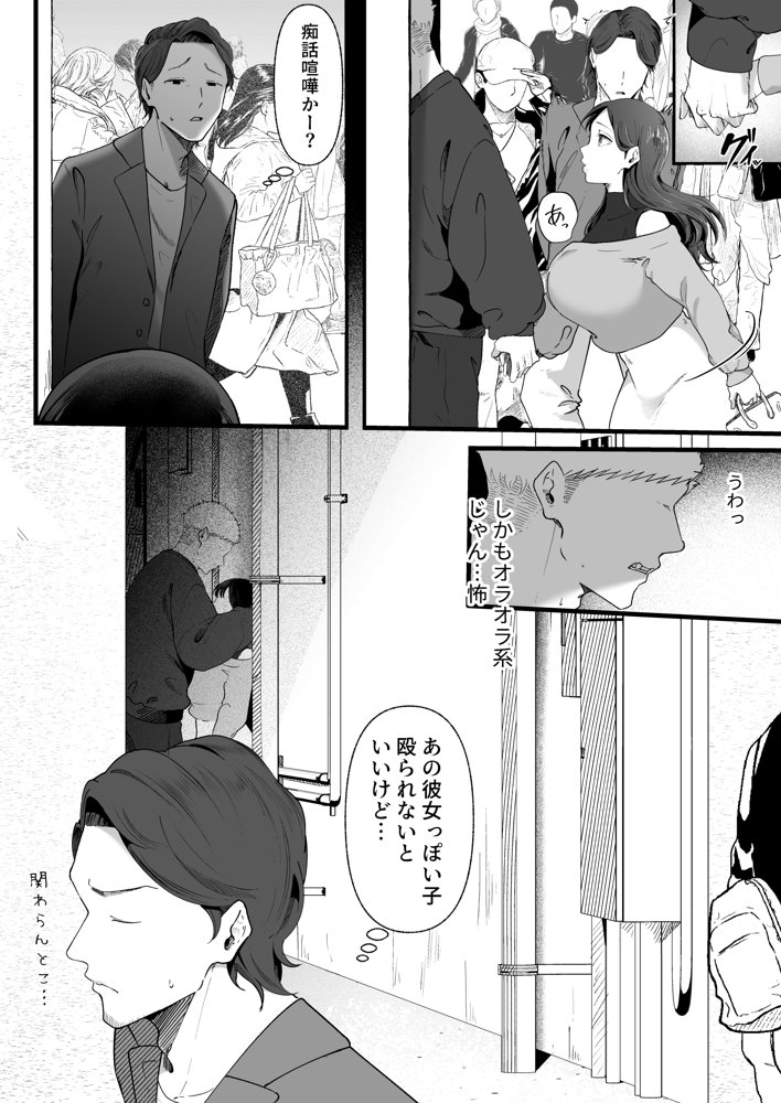 エマ2〜あまとろ美女に焦らされて〜【準社員井上】 エロ同人誌画像 020
