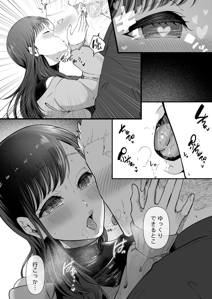 エマ2〜あまとろ美女に焦らされて〜【準社員井上】 エロ同人誌画像 022