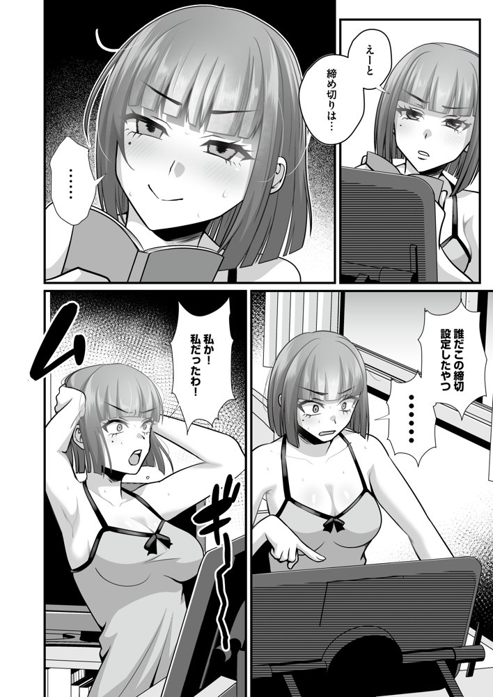エロ漫画家ですがガチ恋ファンに身バレして襲われたけど逆にわからせました【りふれぼコミック】 エロ同人誌画像 006