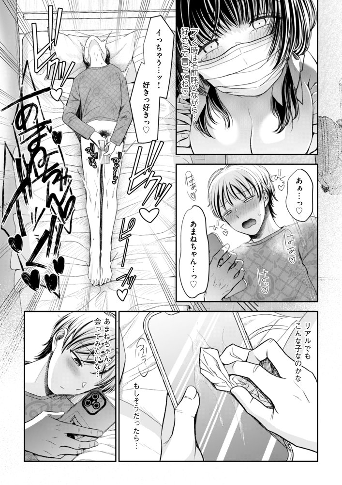 愛慾のつぼみ〜裏垢女子に性癖を壊されちゃう話〜【りふれぼコミック】 エロ同人誌画像 002