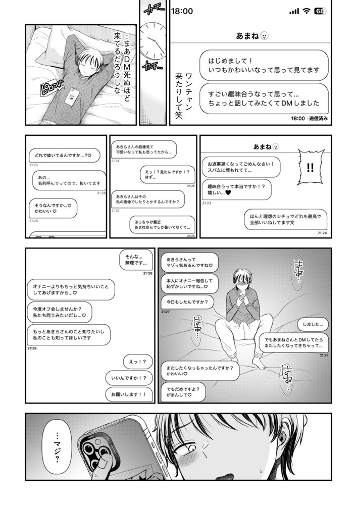 愛慾のつぼみ〜裏垢女子に性癖を壊されちゃう話〜【りふれぼコミック】 エロ同人誌画像 003