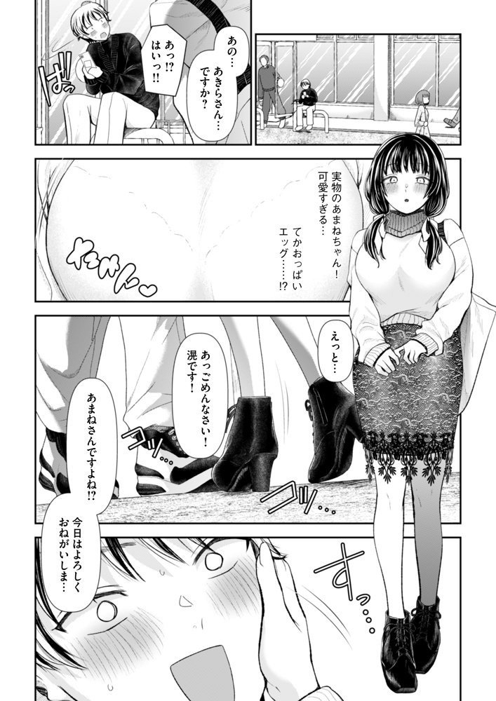 愛慾のつぼみ〜裏垢女子に性癖を壊されちゃう話〜【りふれぼコミック】 エロ同人誌画像 006