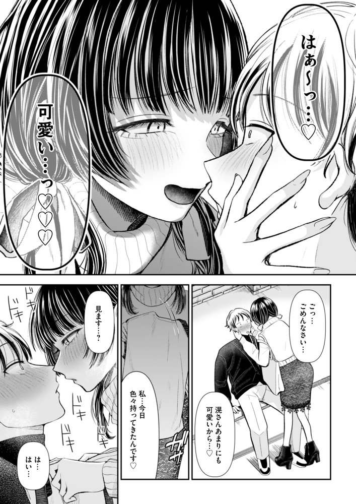 愛慾のつぼみ〜裏垢女子に性癖を壊されちゃう話〜【りふれぼコミック】 エロ同人誌画像 007
