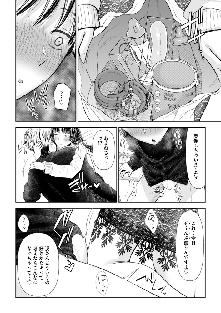 愛慾のつぼみ〜裏垢女子に性癖を壊されちゃう話〜【りふれぼコミック】 エロ同人誌画像 008