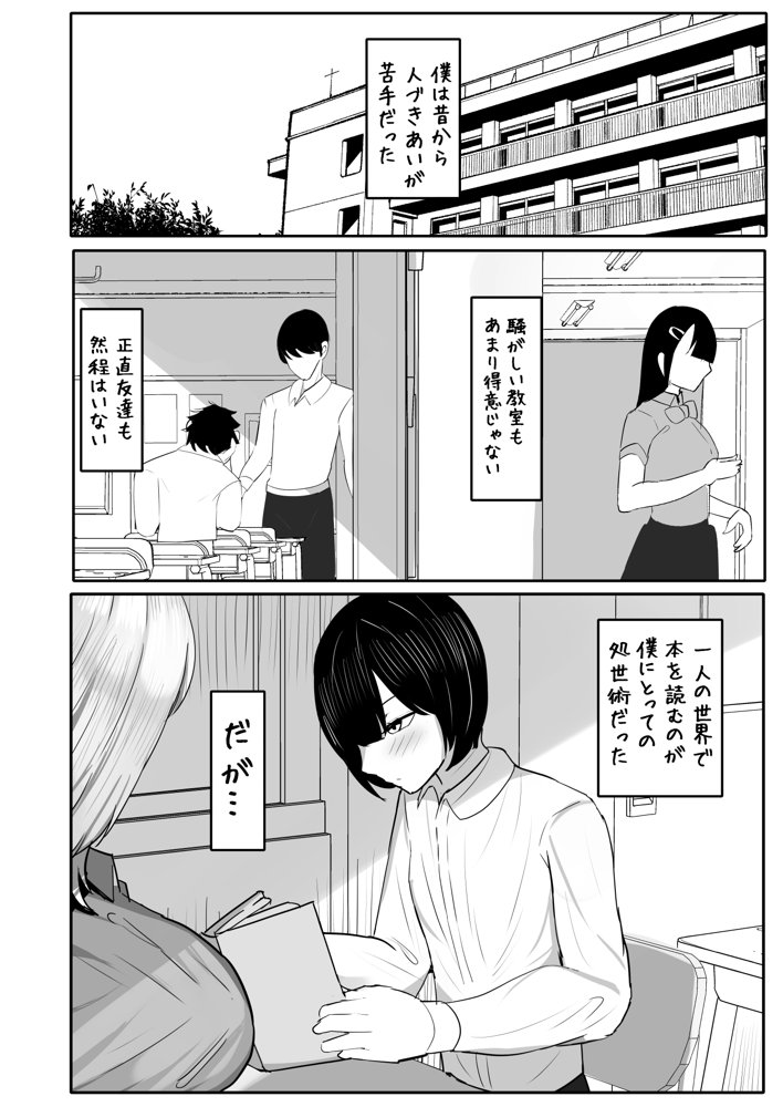 オタクをからかうむちむちギャルは実は僕専用のちょろマンマゾペット【ふわふわらいどう】 エロ同人誌画像 004