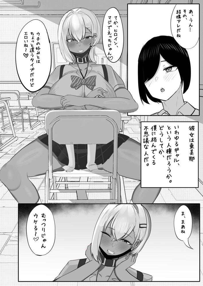 オタクをからかうむちむちギャルは実は僕専用のちょろマンマゾペット【ふわふわらいどう】 エロ同人誌画像 006