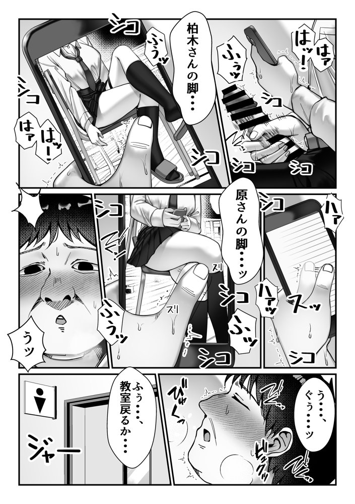 オナペットのギャルJKに盗撮がバレた件について【雀の涙】 エロ同人誌画像 001