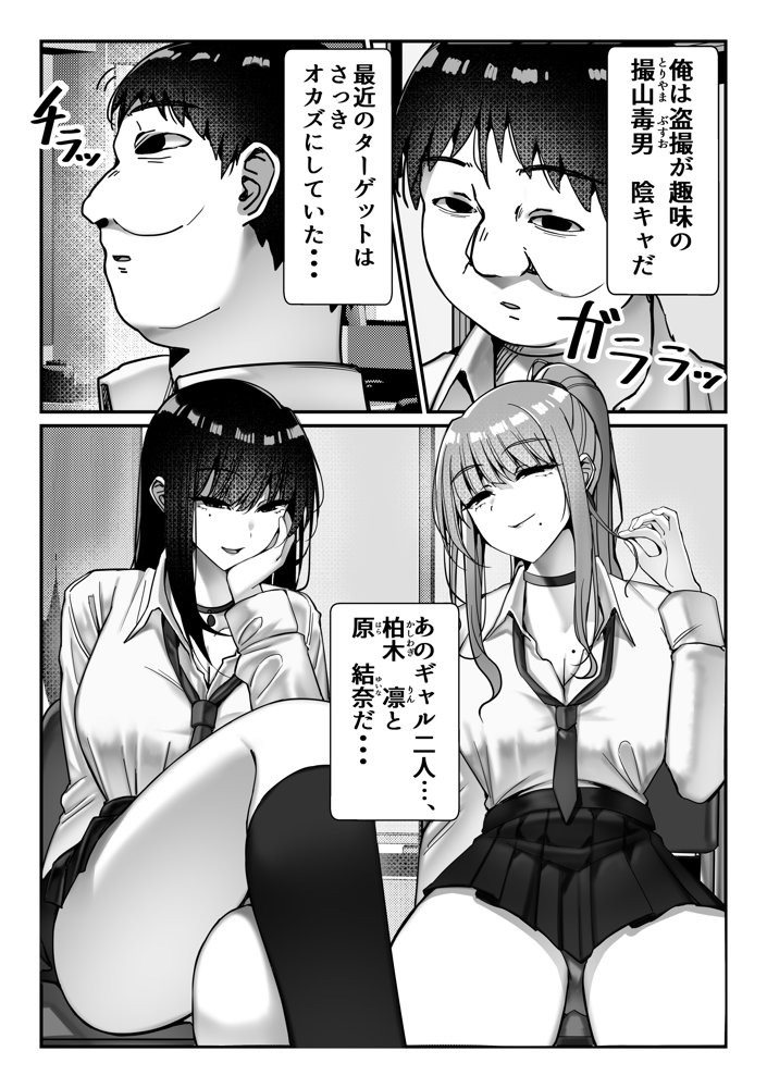 オナペットのギャルJKに盗撮がバレた件について【雀の涙】 エロ同人誌画像 002