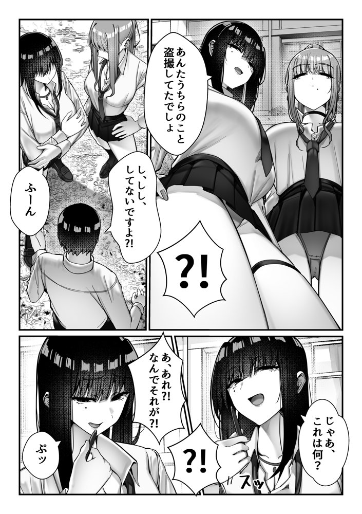 オナペットのギャルJKに盗撮がバレた件について【雀の涙】 エロ同人誌画像 006
