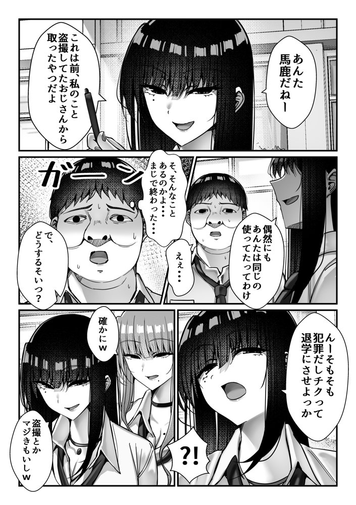 オナペットのギャルJKに盗撮がバレた件について【雀の涙】 エロ同人誌画像 007