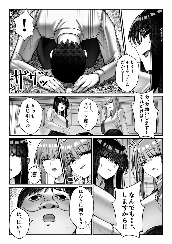 オナペットのギャルJKに盗撮がバレた件について【雀の涙】 エロ同人誌画像 008