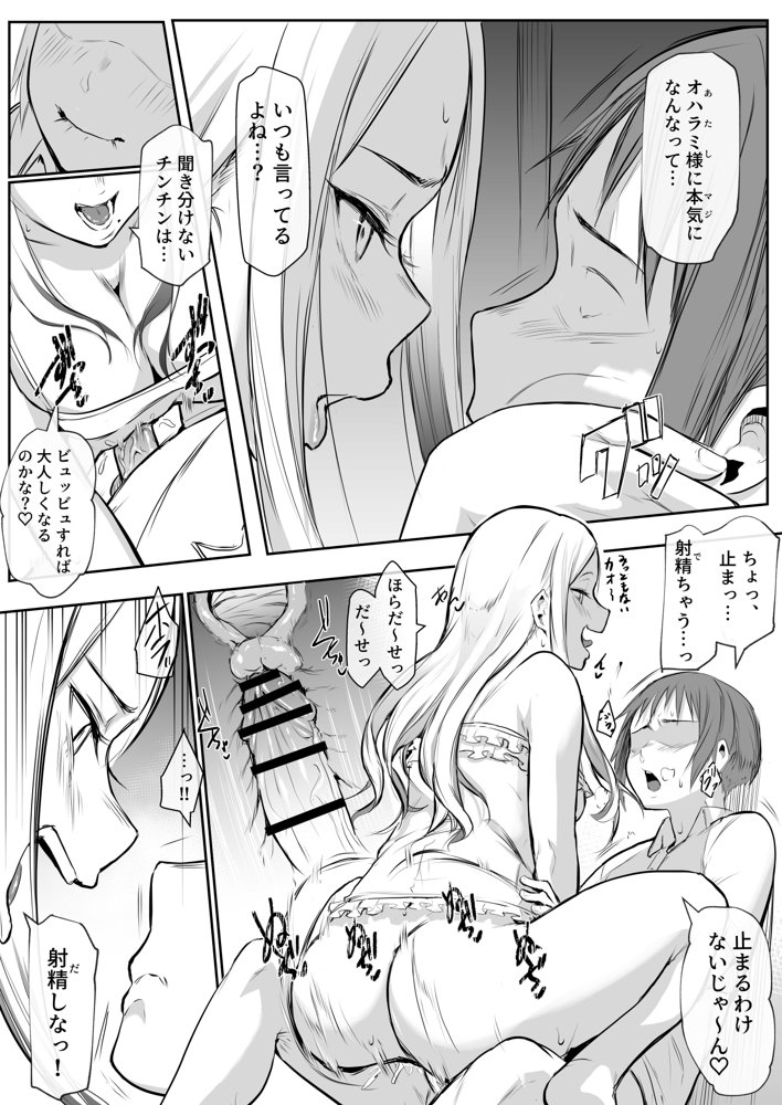 オハラミサマ【花森バンビ】 エロ同人誌画像 006