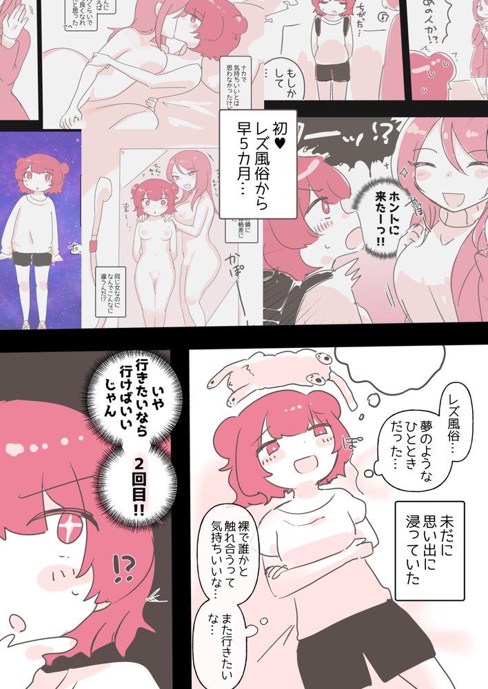 百合同人作家によるレズ風俗体験談【アマイ少女工房】 エロ同人誌画像 001