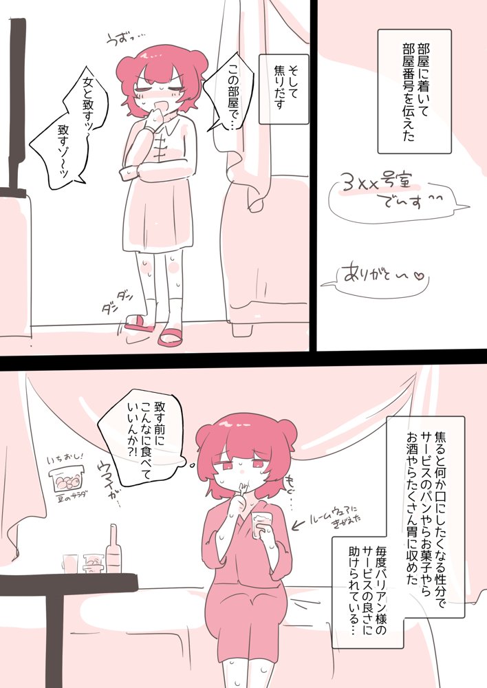 百合同人作家によるレズ風俗体験談【アマイ少女工房】 エロ同人誌画像 008