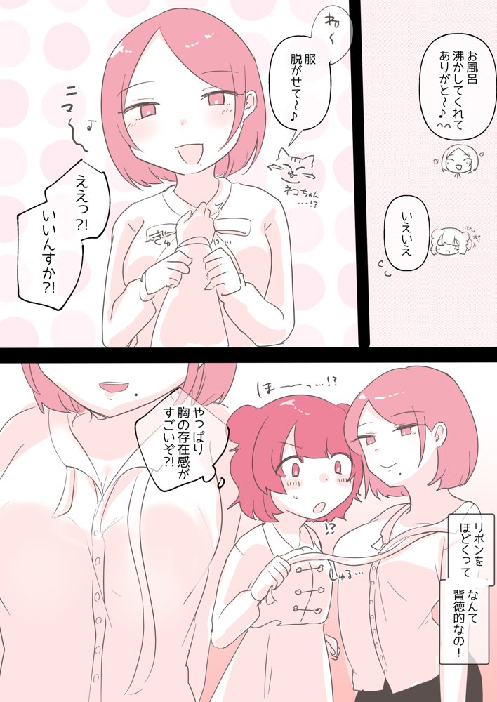 百合同人作家によるレズ風俗体験談【アマイ少女工房】 エロ同人誌画像 014