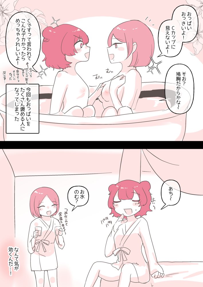 百合同人作家によるレズ風俗体験談【アマイ少女工房】 エロ同人誌画像 022
