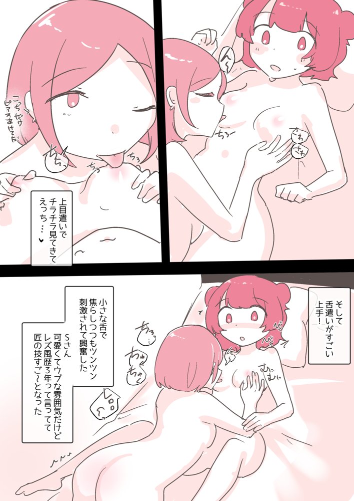 百合同人作家によるレズ風俗体験談【アマイ少女工房】 エロ同人誌画像 025