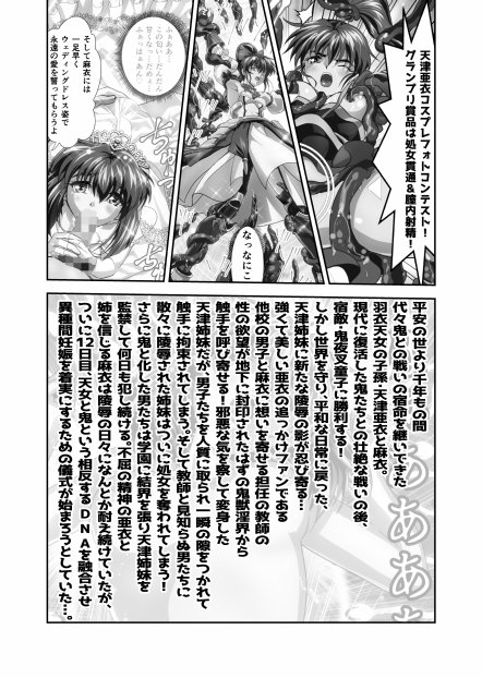憧れの双子巫女を孕ませよう！3 淫界妊活授業篇【千本トリイ】 エロ同人誌画像 003