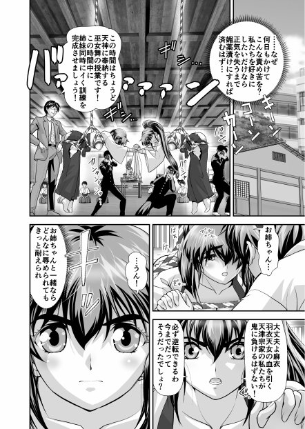 憧れの双子巫女を孕ませよう！3 淫界妊活授業篇【千本トリイ】 エロ同人誌画像 007