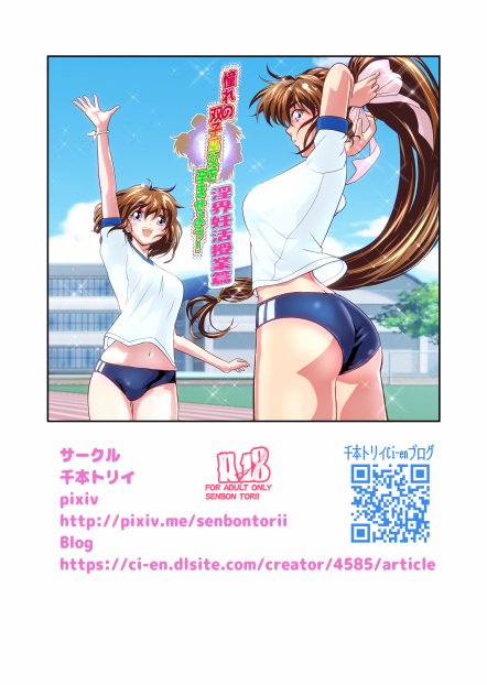 憧れの双子巫女を孕ませよう！3 淫界妊活授業篇【千本トリイ】 エロ同人誌画像 008