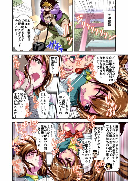 憧れの双子巫女を孕ませよう！3 淫界妊活授業篇 フルカラー版【千本トリイ】 エロ同人誌画像 004