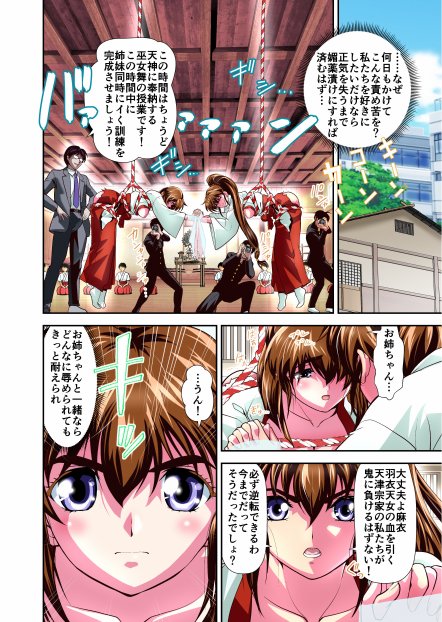 憧れの双子巫女を孕ませよう！3 淫界妊活授業篇 フルカラー版【千本トリイ】 エロ同人誌画像 008