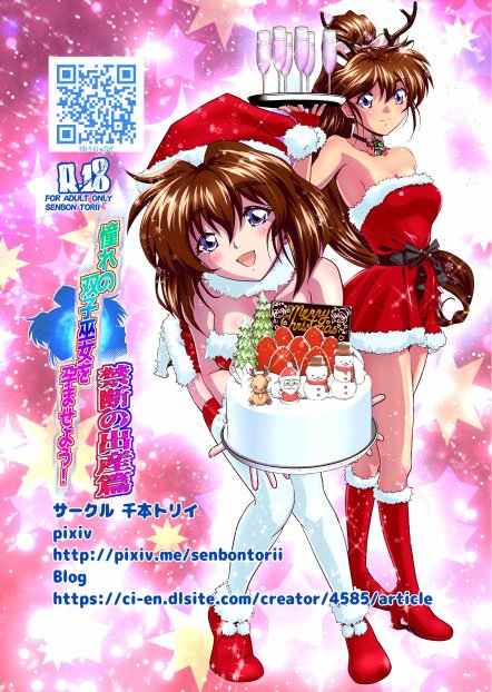 憧れの双子巫女を孕ませよう！4  禁断の出産篇【千本トリイ】 エロ同人誌画像 005