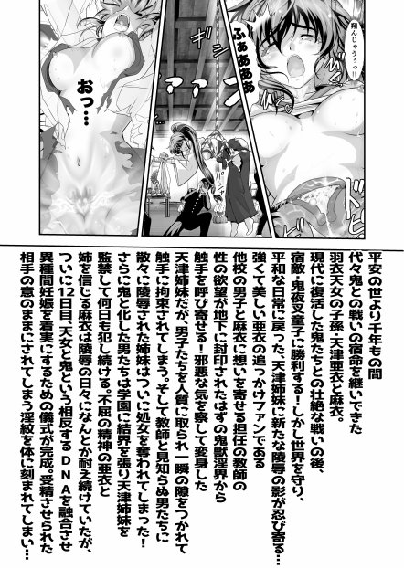 憧れの双子巫女を孕ませよう！4  禁断の出産篇【千本トリイ】 エロ同人誌画像 007