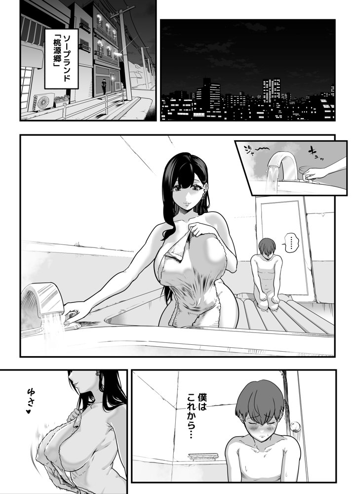 ガチ恋フーゾク -娼婦さんに童貞チンポを鍛えてもらう話-【魂童夢（さくらんぼ農園）】 エロ同人誌画像 001